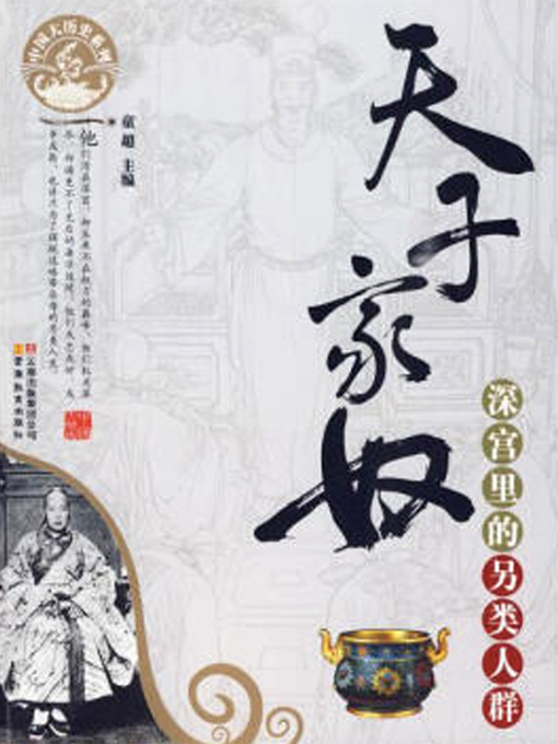 Cover image for 天子家奴